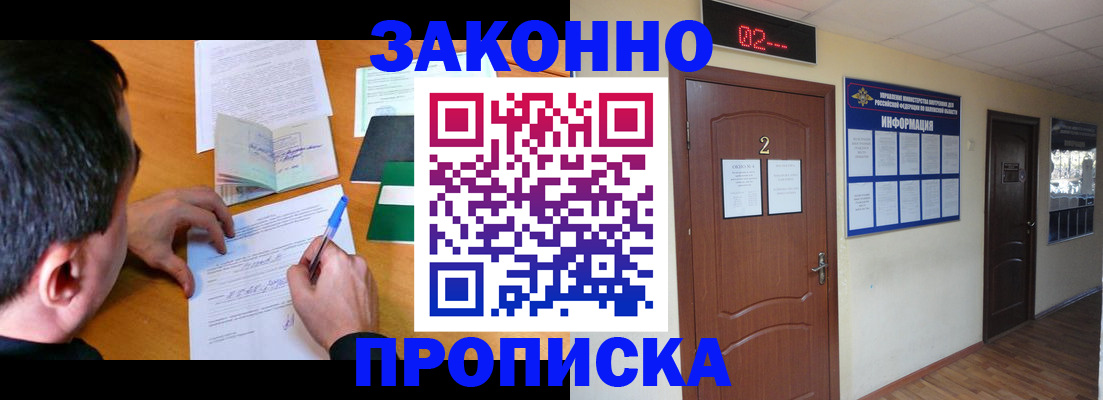 прописка ребенка в Красном Куте